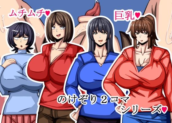 【のけぞり2コマシリーズ】teamTGs