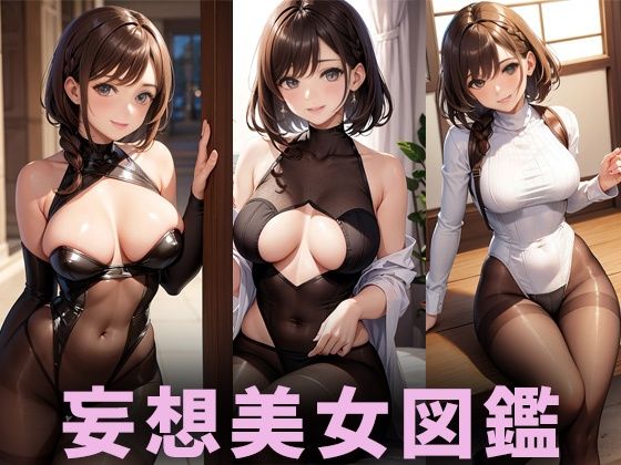 【ぴちぴちスーツ美女【妄想イラスト美女図鑑vol.55】】AIイラスト美女研究所