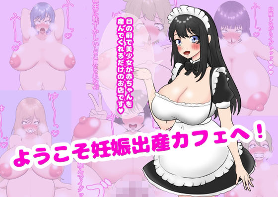 【ようこそ妊娠出産カフェへ！】人の心