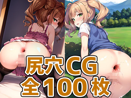 【アイドルTY尻穴HCG集130枚】あいそぼ（AIで遊ぼ）