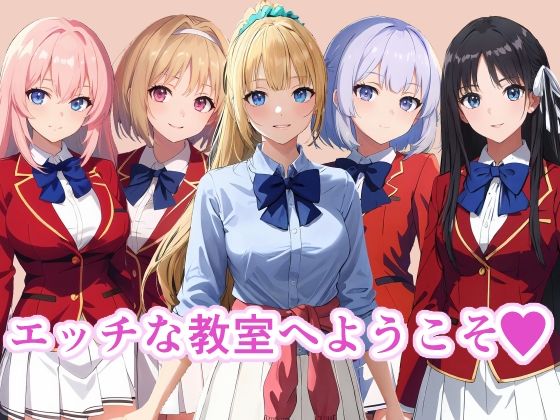 【エッチな教室へようこそ】TOSHIKIX