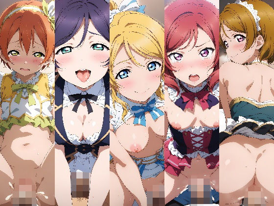 【スクー◯アイドル！クライマックス！フェスティバル Part2】AI工房・瞬