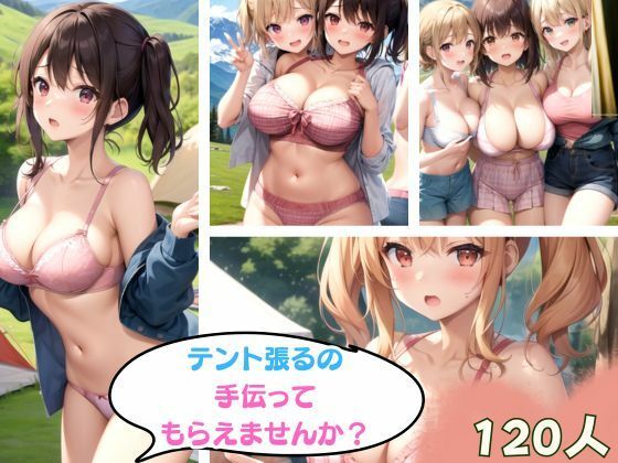【テント張るの手伝ってもらえませんか？】これどうぞ