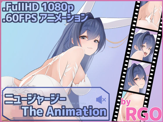 【ニュージャージー The Animation】RGO