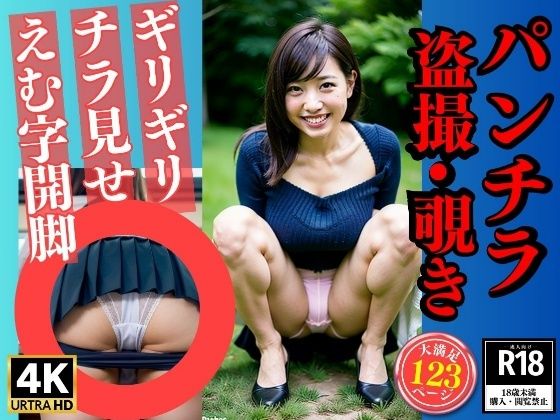 【パンチラ盗撮覗き〜究極のM字開脚〜】美娘ラボ