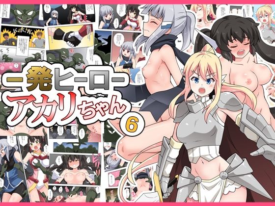 【一発ヒーローアカリちゃん6】フクロウなる鳥