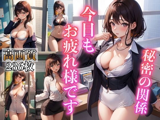 【今日もお疲れ様です 〜淫乱OLのイケナイ関係〜】ひと夏の恋