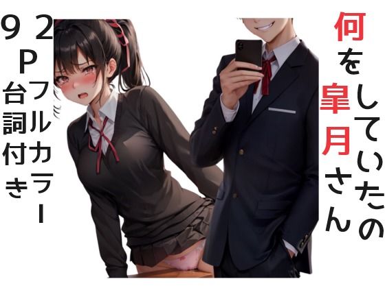 【何をしていたの 皐月さん】AI@HUB