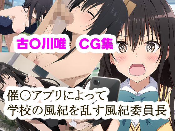 【催〇アプリによって学校の風紀を乱す風紀委員長】NIJINIJIAI