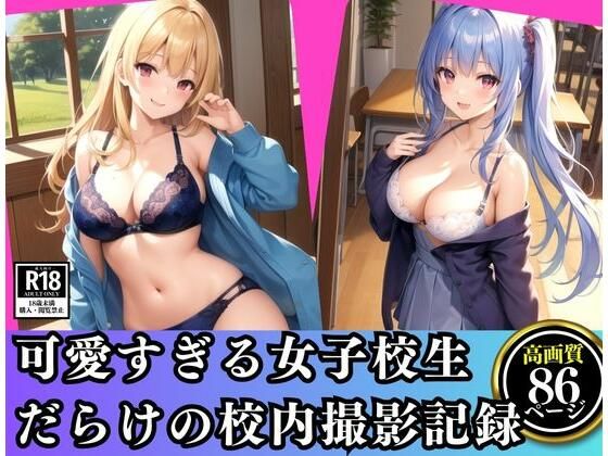 【可愛すぎる女子校生だらけの校内撮影記録】おやすみバニー