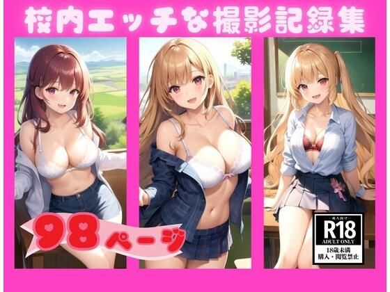 【女教師と女子生徒のちょっとエッチな撮影記録集】AIラブガール
