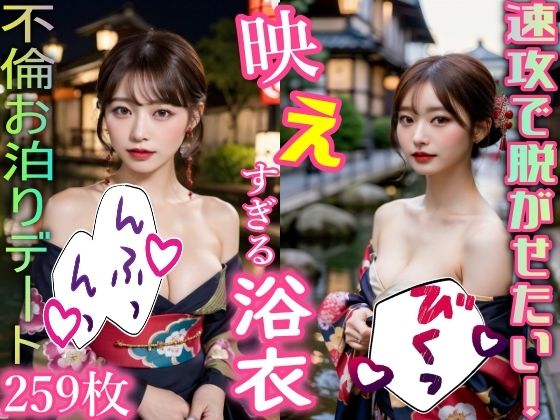 【妖艶すぎる浴衣美女に興奮が止まらない】叡智クラブ