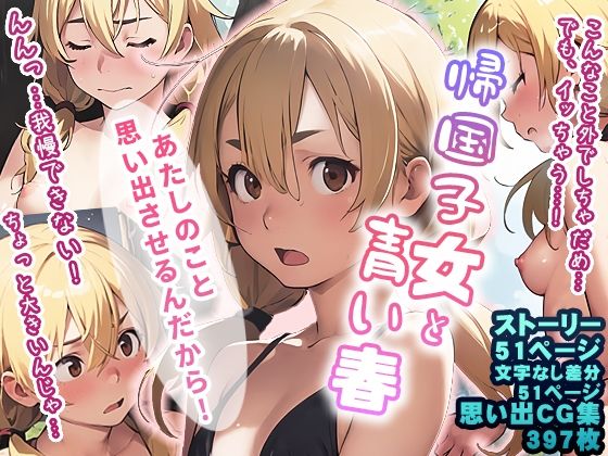 【帰国子女と青い春】にゃぷそでぃ