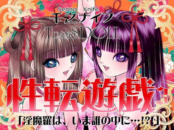 【性転遊戯3】たいれる社