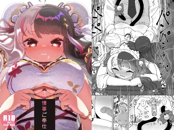 【情事ご奉仕】イオタワークス
