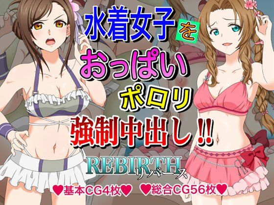 【水着女子をおっぱいポロリ強●中出し！！】いまがさ