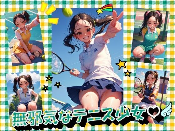 【無邪気なテニス少女】panpanyamaDX