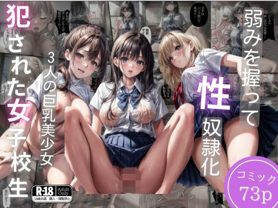 【犯●れて肉便器になってしまった3人の女子生徒】AImodel