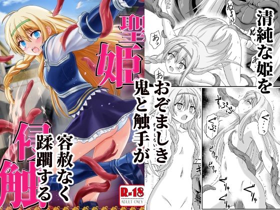 【聖姫侵触】かわな