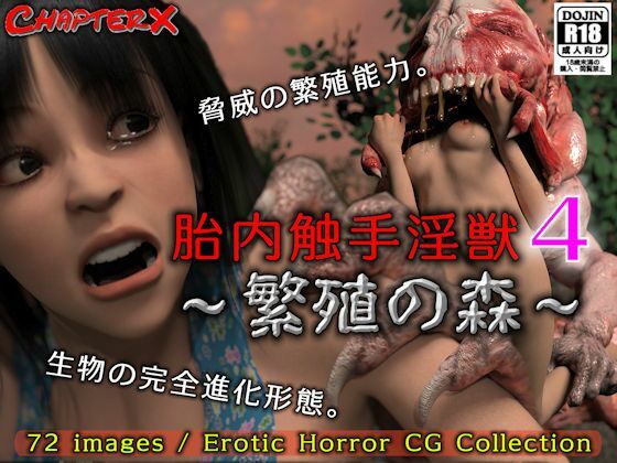 【胎内触手淫獣4〜繁殖の森〜】ChapterX