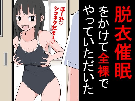 【脱衣催●をかけて全裸でやっていただいた】ねこパイソン＋