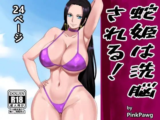 【蛇姫は洗脳される！】PinkPawg