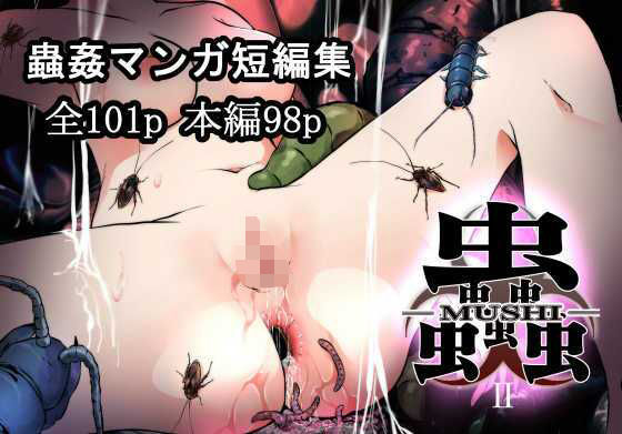 【蟲蟲蟲II】てるてるがーる