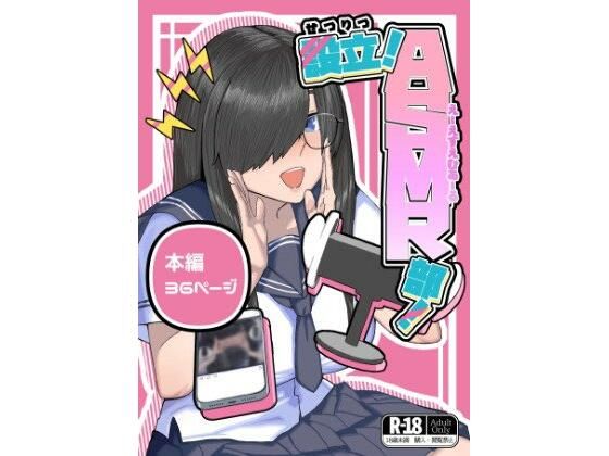 【設立！ASMR部！】ヲクマ