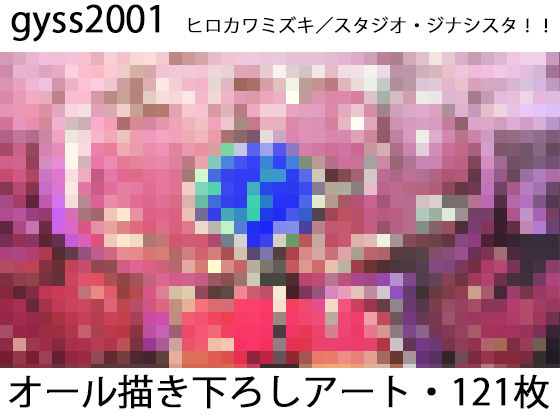 【輪廻のジナンドロモーフ・シスターズ】ヒロカワミズキ（スタジオ・ジナシスタ！！）
