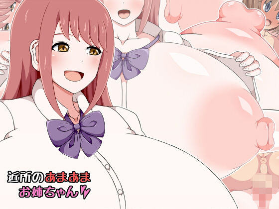 【近所のあまあまお姉ちゃん】ひみつテトラ