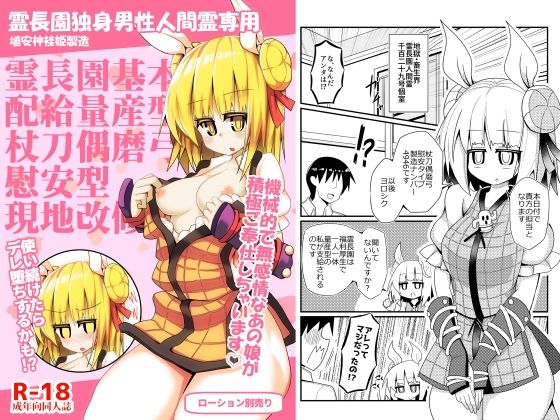 【霊長園基本配給量産型杖刀偶磨弓慰安タイプ現地改修仕様】ほにゃーの左クリック