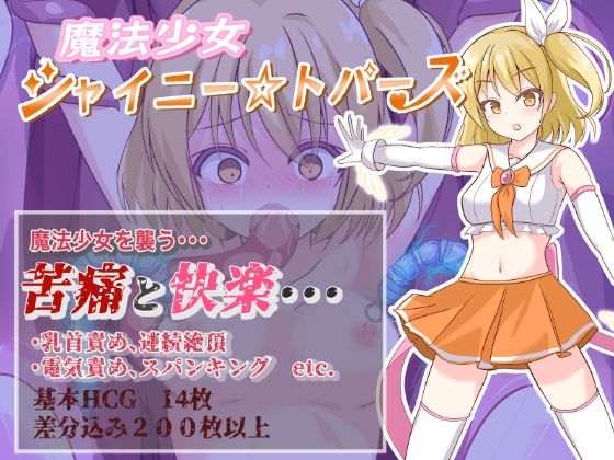 【魔法少女シャイニートパーズ】ウサ井小屋