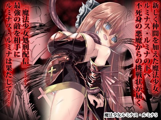 【魔法少女ルミナス・ルミナ5】ちびっこ娘々2号