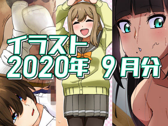 【2020年9月分のイラスト】デジタルハンバーグ