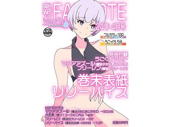 【FANNOTE4月号→（2024年03月の作品全部入り）】七祖屋