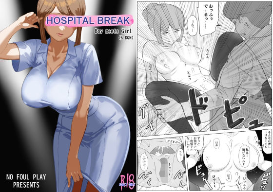 【HOSPITAL BREAK】NO FOUL PLAY