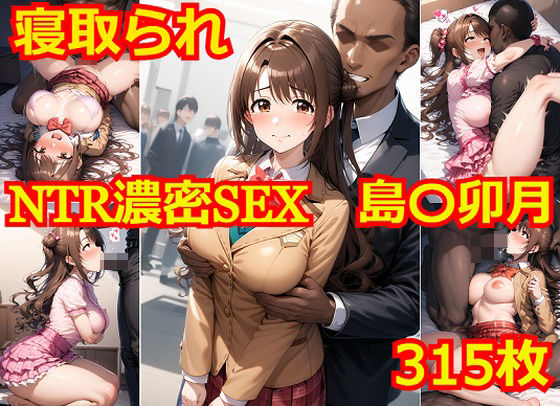 【NTR濃密SEX 島〇卯月】Albatross HARD‐アルバトロス ハード‐