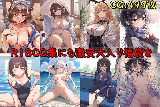 【R18CG集にも激安大入り福袋を8】催●スマホの淫魔