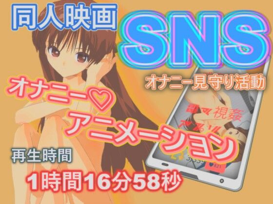 【SNSオナニ-見守り活動】888
