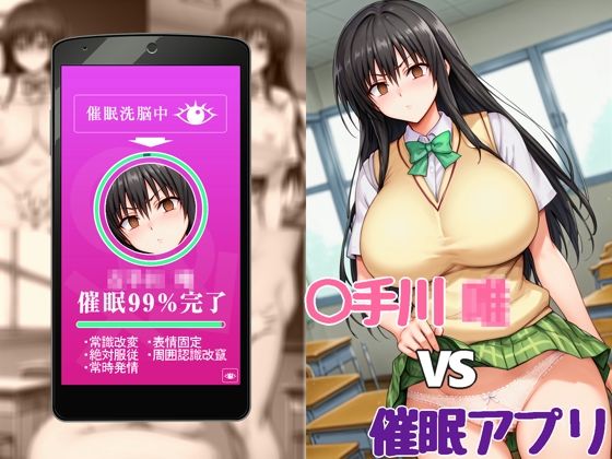 【○手川 唯vs催●アプリ】ペロ猫