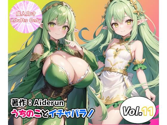 【うちのことイチャパラ！vol.11】Aiderun工房