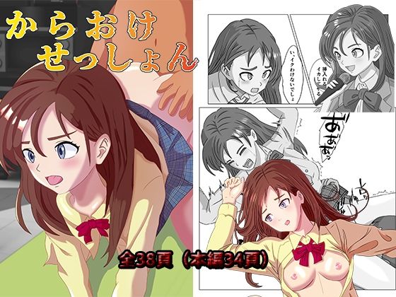【からおけせっしょん】正太郎