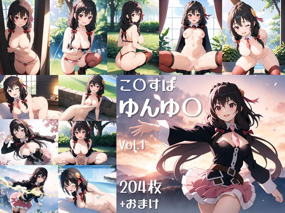 【この〇ば、ゆんゆ〇のAI・CG集】メメントモリ