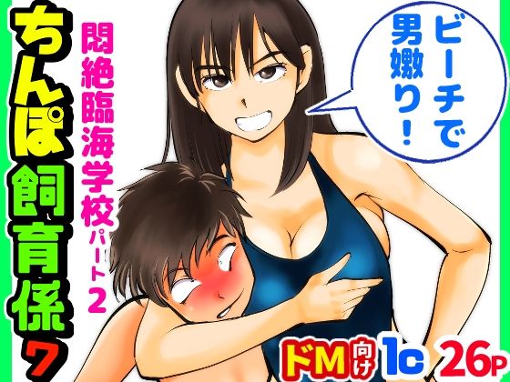 【ちんぽ飼育係7】ピーカン
