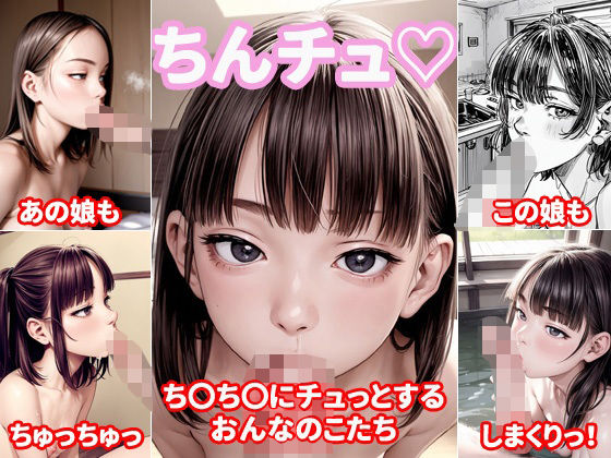 【ちんチュ】のじりあい