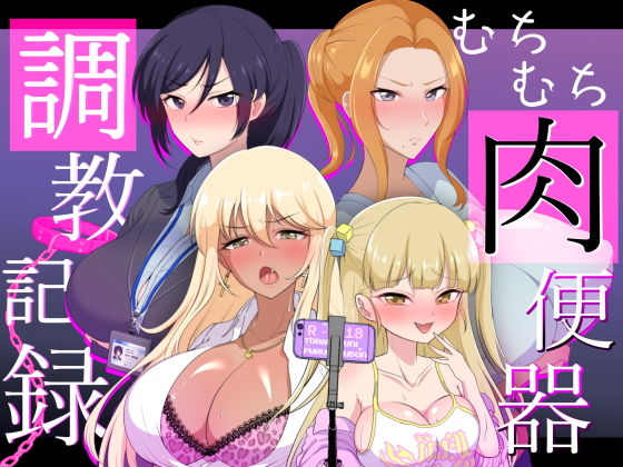 【むちむち肉便器調教記録ー強気女をわからせー】虎角煮ぷるぷる丼