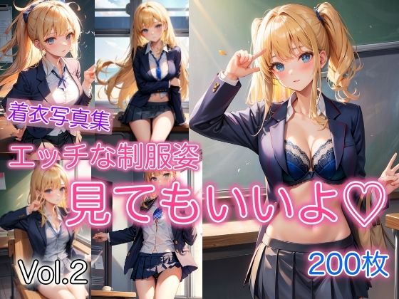【エッチな制服姿 〜いっぱい見てもいいよ〜 Vol.2】スタジオフェチ
