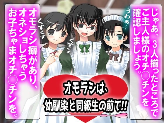 【オモラシは、幼馴染と同級生の前で！！】M小説同盟