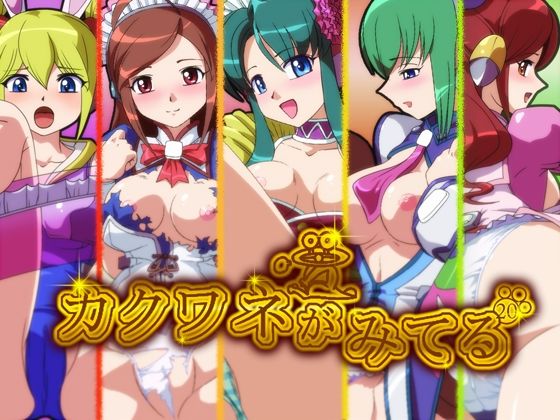 【カクワネがみてる vol，20】プディングデリス