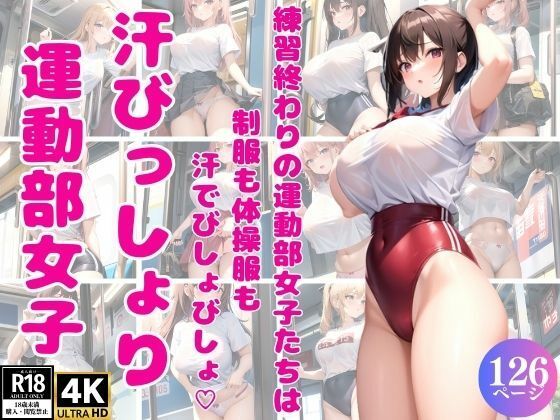【スケスケおっぱいと汗のニオイにムラムラが止まらない！】深淵AI秘宝館